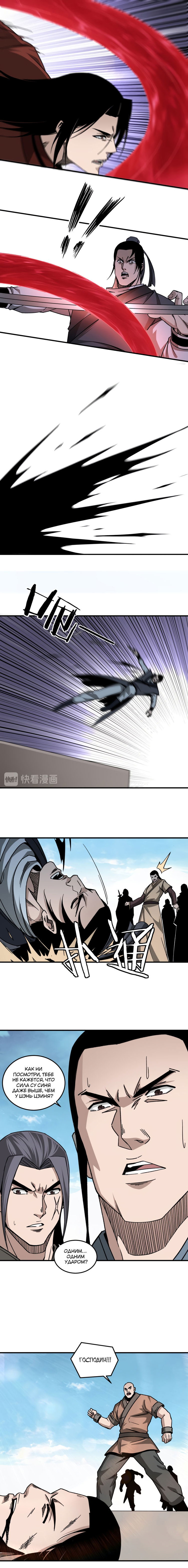 Манга Система сильнейшего босса - Глава 122 Страница 1