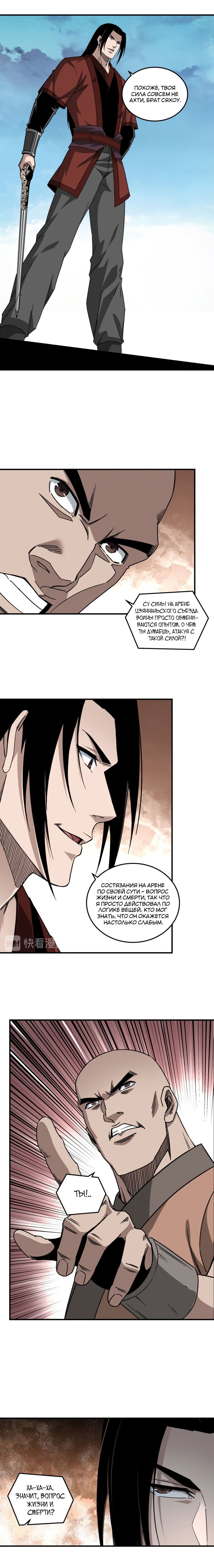 Манга Система сильнейшего босса - Глава 122 Страница 2