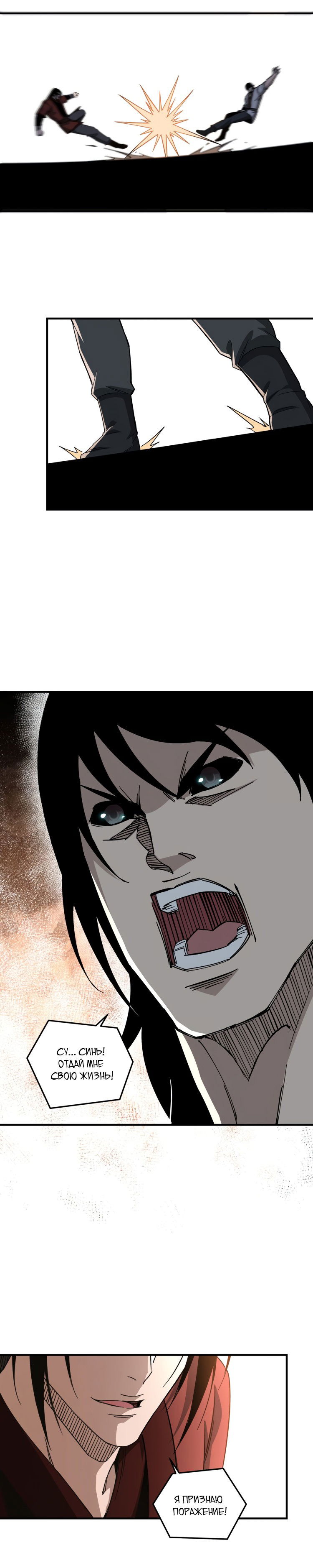 Манга Система сильнейшего босса - Глава 122 Страница 8