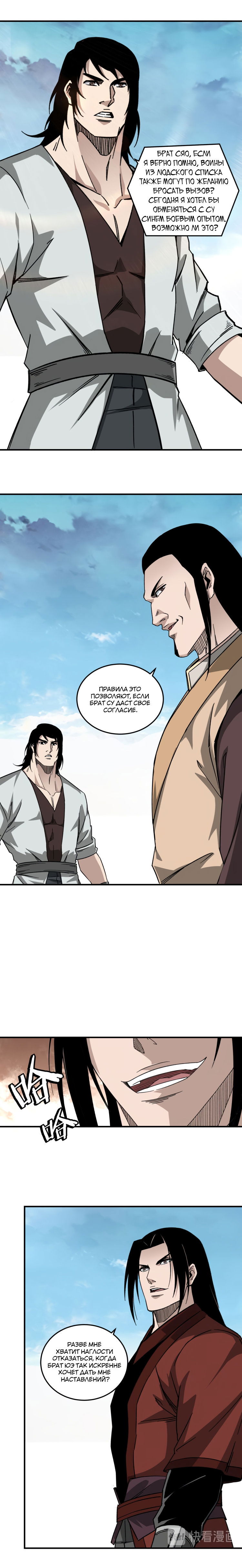 Манга Система сильнейшего босса - Глава 122 Страница 3