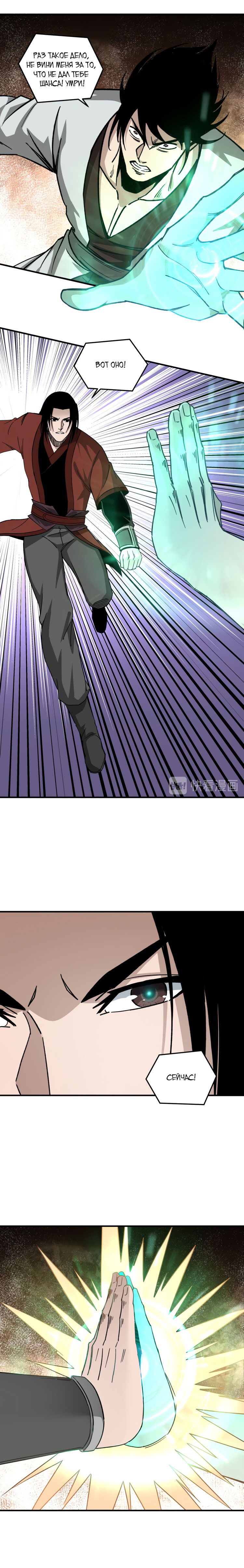 Манга Система сильнейшего босса - Глава 122 Страница 7