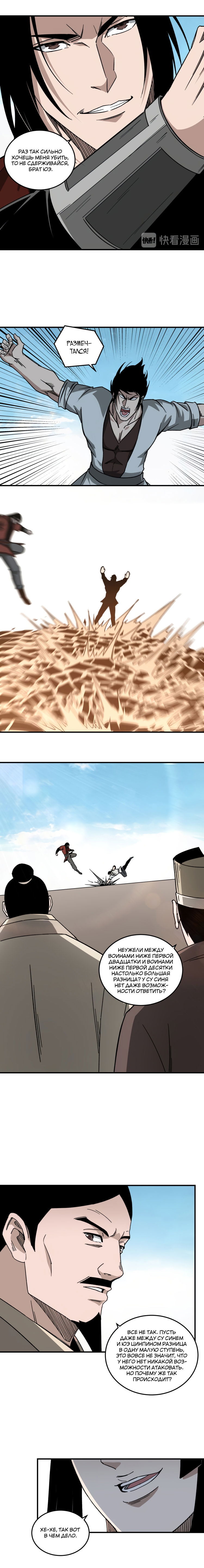 Манга Система сильнейшего босса - Глава 122 Страница 5