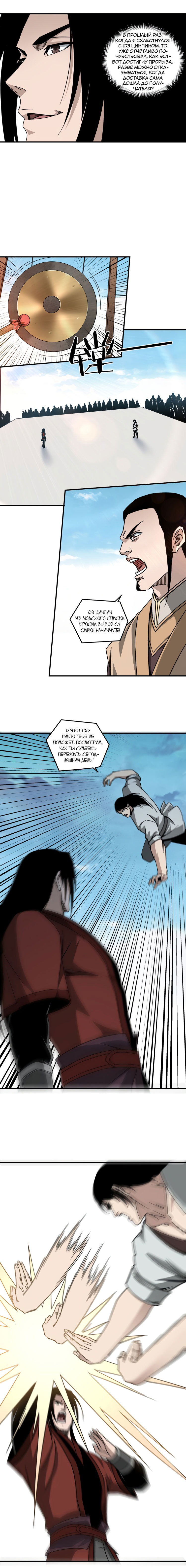 Манга Система сильнейшего босса - Глава 122 Страница 4