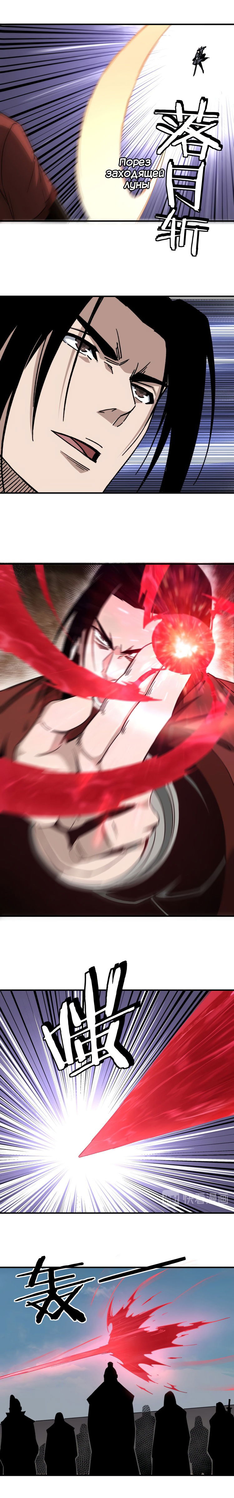 Манга Система сильнейшего босса - Глава 121 Страница 8