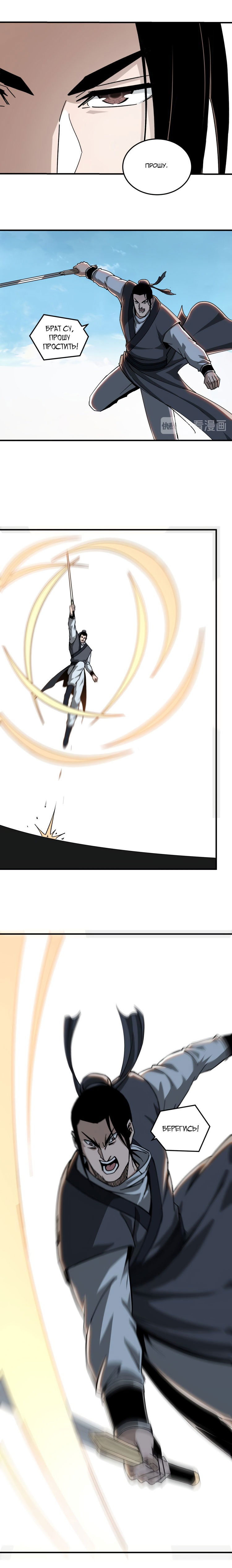 Манга Система сильнейшего босса - Глава 121 Страница 7