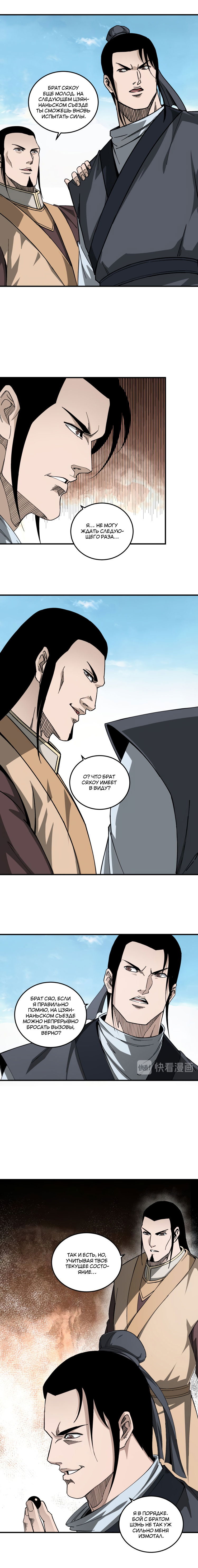 Манга Система сильнейшего босса - Глава 121 Страница 4