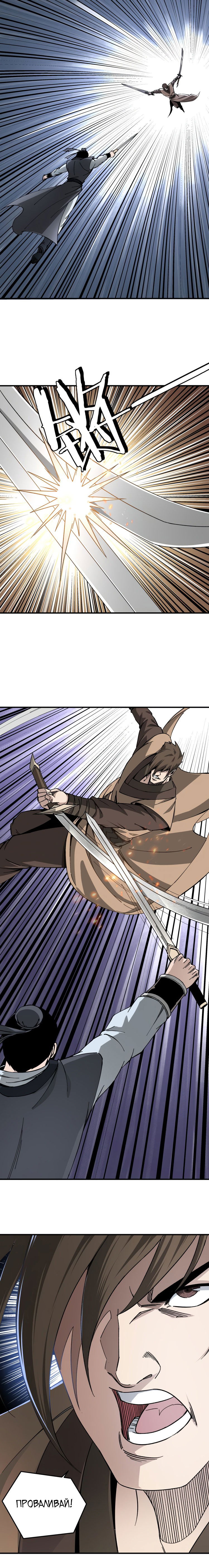 Манга Система сильнейшего босса - Глава 121 Страница 1