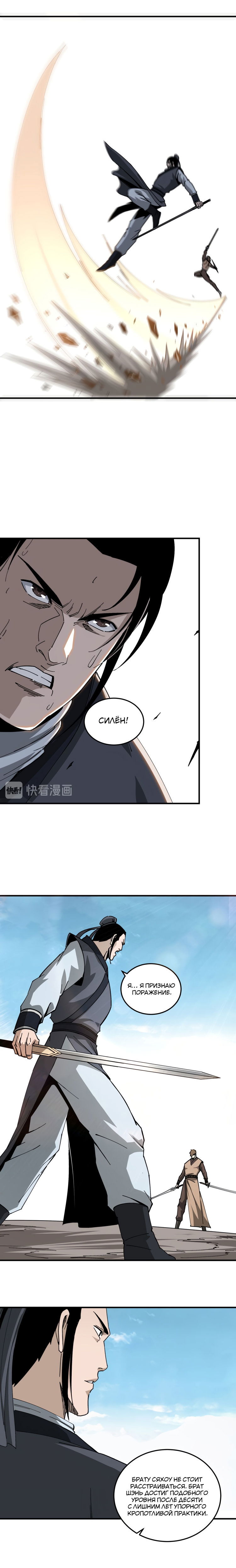 Манга Система сильнейшего босса - Глава 121 Страница 3