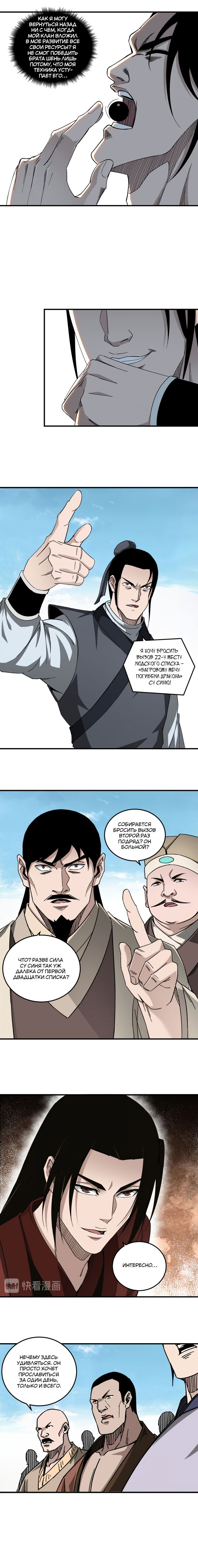 Манга Система сильнейшего босса - Глава 121 Страница 5