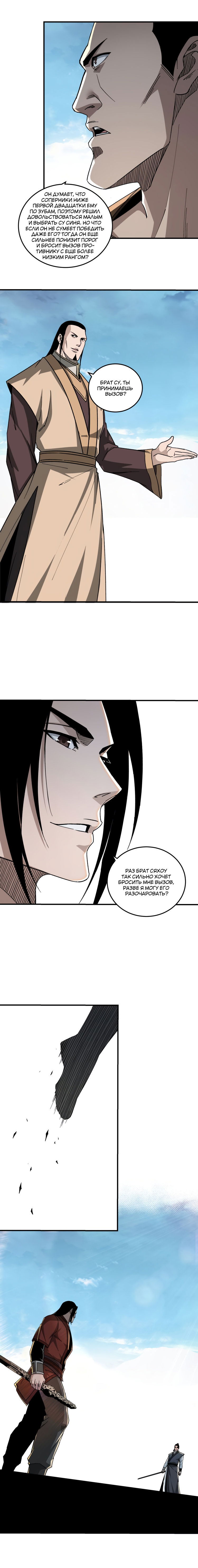 Манга Система сильнейшего босса - Глава 121 Страница 6