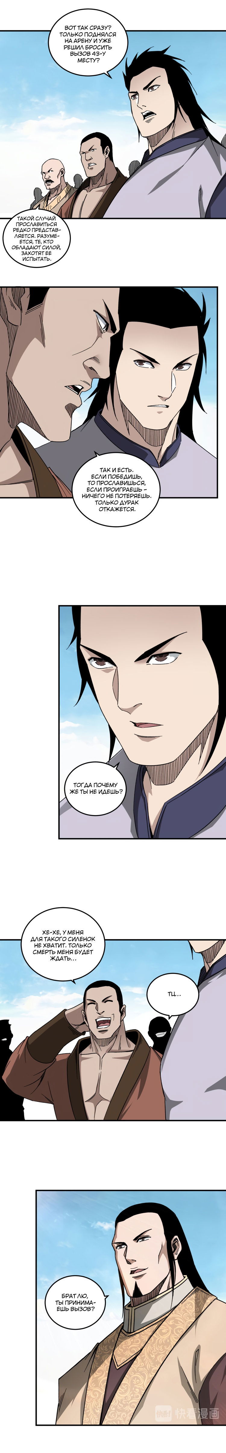 Манга Система сильнейшего босса - Глава 120 Страница 3