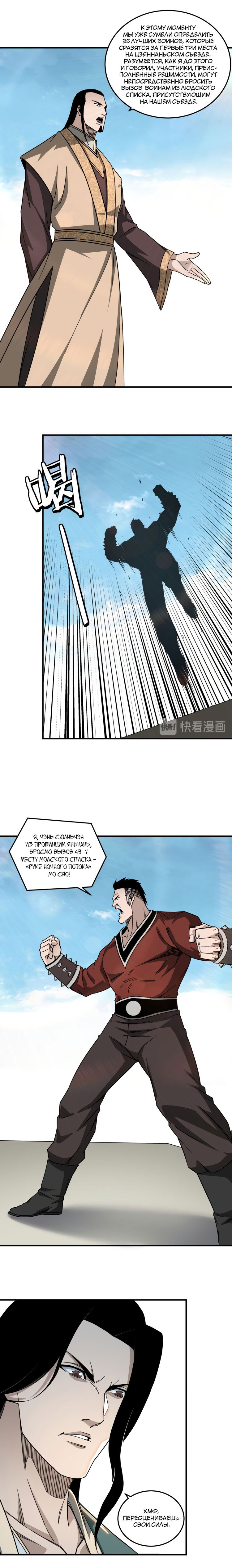 Манга Система сильнейшего босса - Глава 120 Страница 2