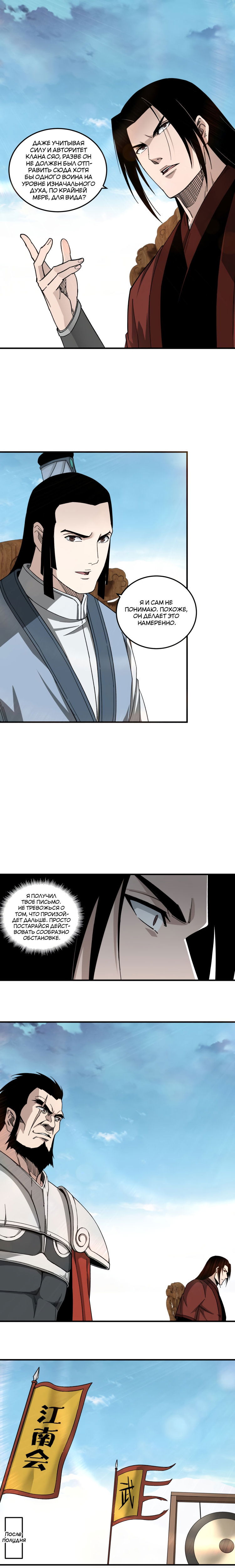 Манга Система сильнейшего босса - Глава 120 Страница 1