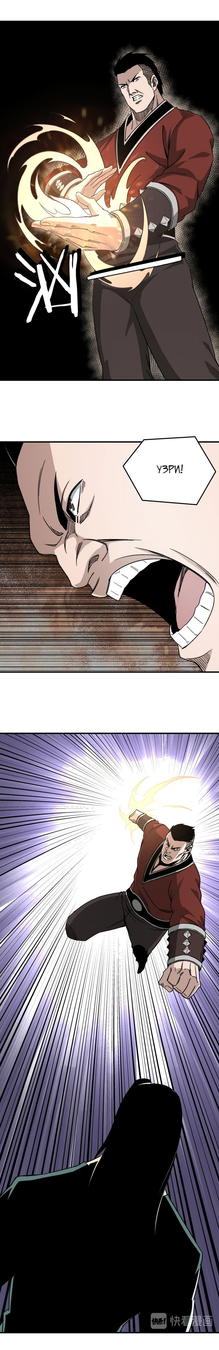 Манга Система сильнейшего босса - Глава 120 Страница 5