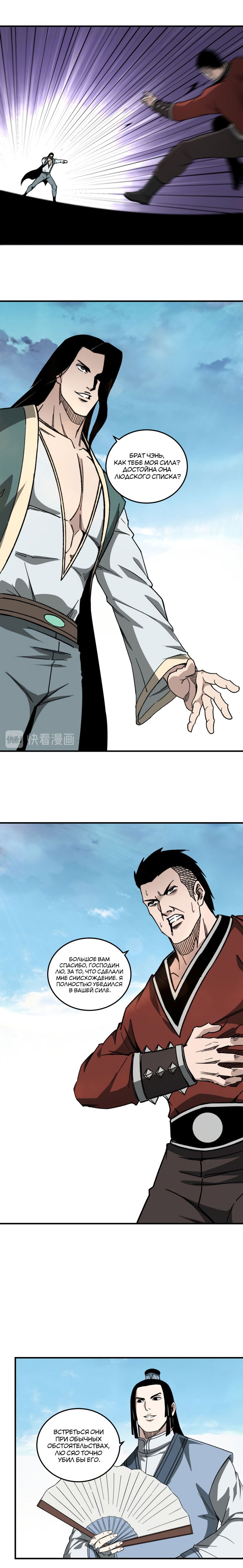 Манга Система сильнейшего босса - Глава 120 Страница 7