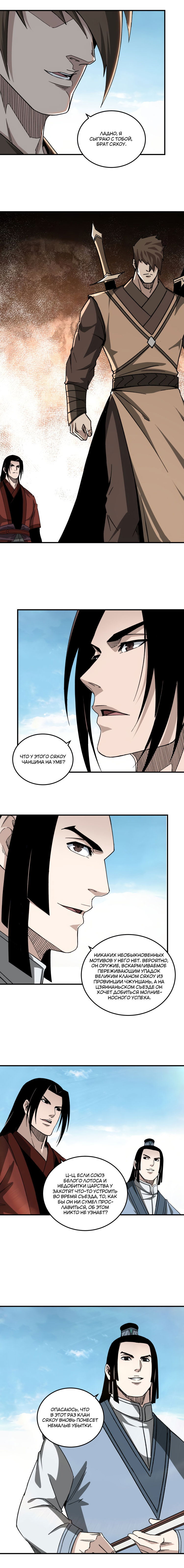 Манга Система сильнейшего босса - Глава 120 Страница 9