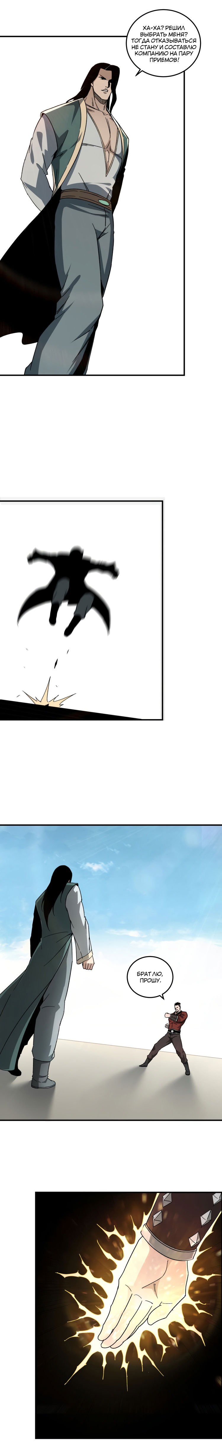 Манга Система сильнейшего босса - Глава 120 Страница 4