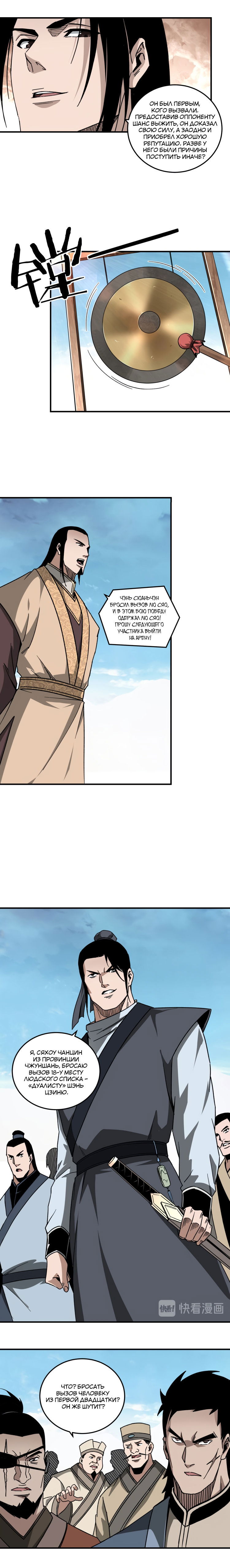 Манга Система сильнейшего босса - Глава 120 Страница 8