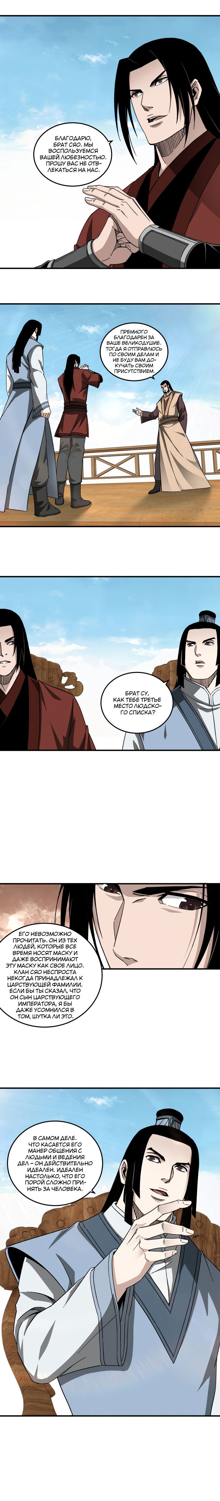 Манга Система сильнейшего босса - Глава 119 Страница 5