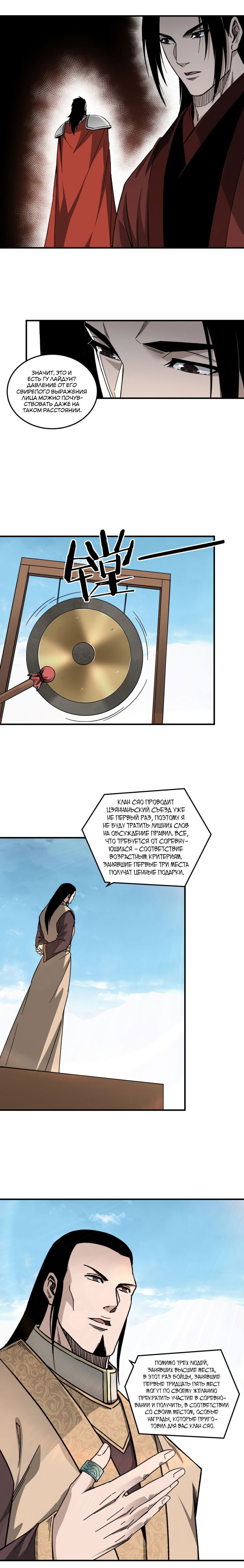 Манга Система сильнейшего босса - Глава 119 Страница 8