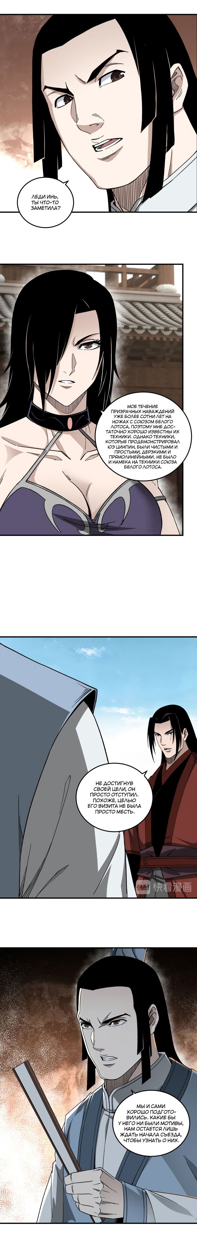 Манга Система сильнейшего босса - Глава 119 Страница 2