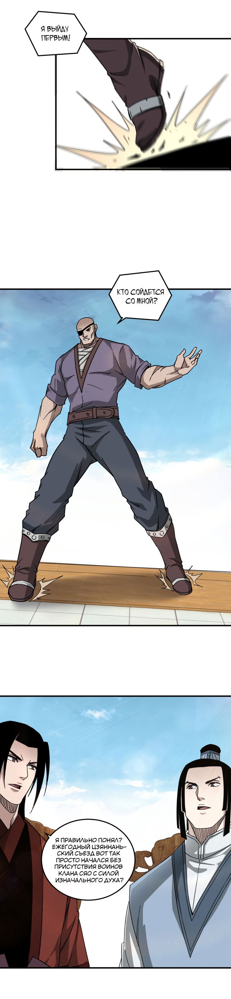 Манга Система сильнейшего босса - Глава 119 Страница 10