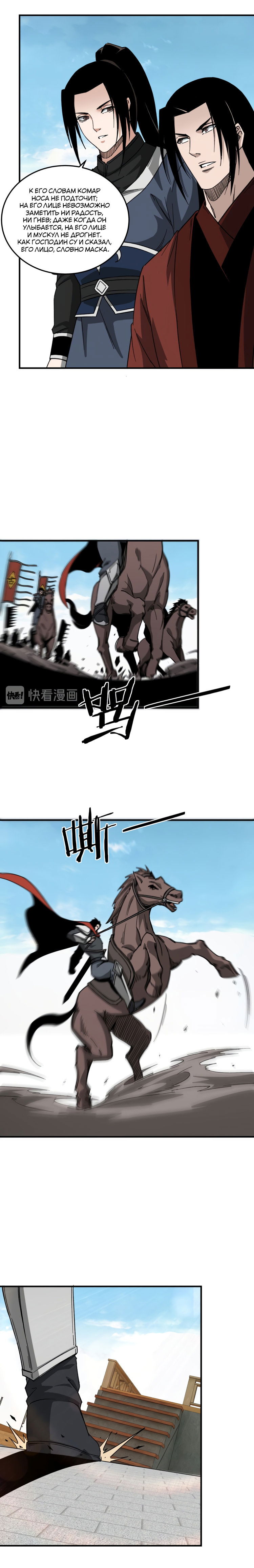 Манга Система сильнейшего босса - Глава 119 Страница 6