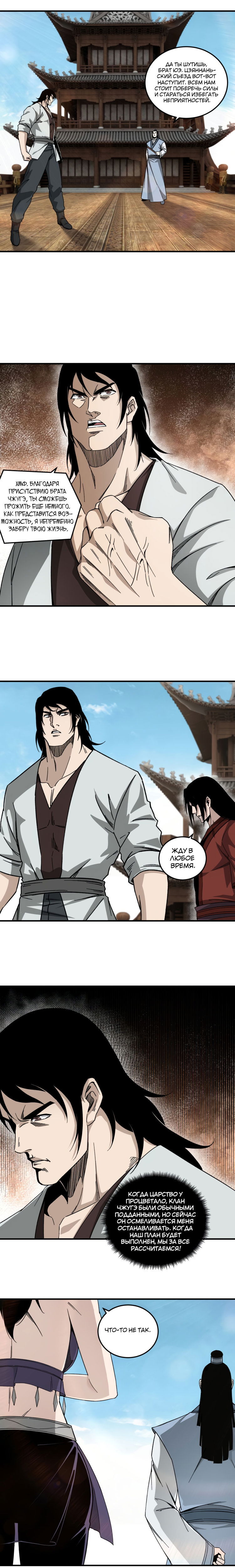 Манга Система сильнейшего босса - Глава 119 Страница 1