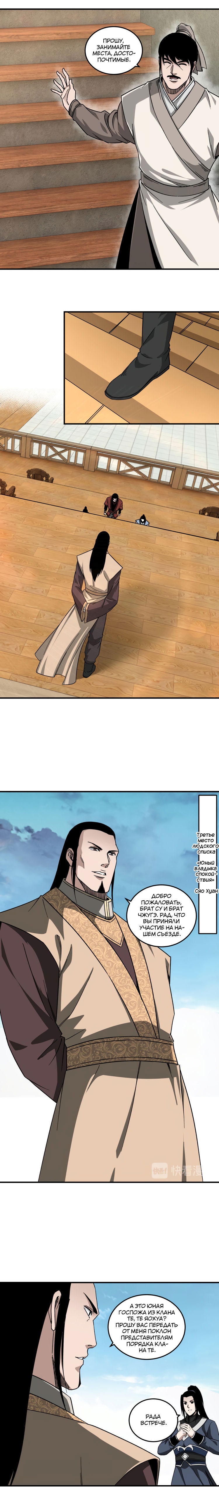 Манга Система сильнейшего босса - Глава 119 Страница 4