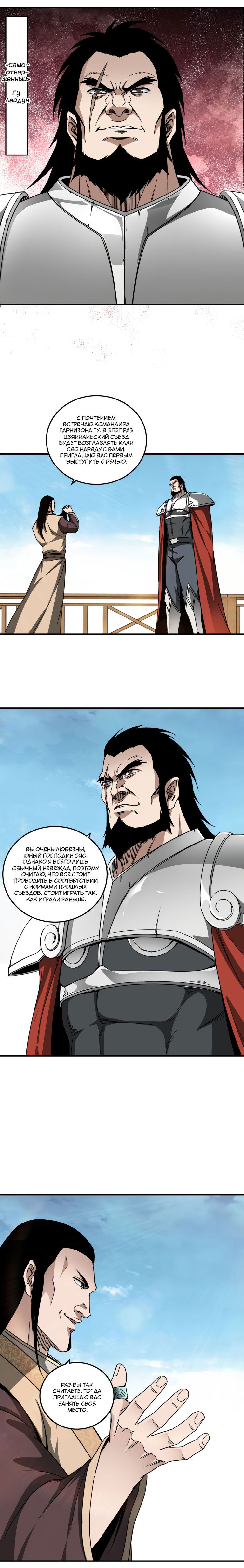 Манга Система сильнейшего босса - Глава 119 Страница 7