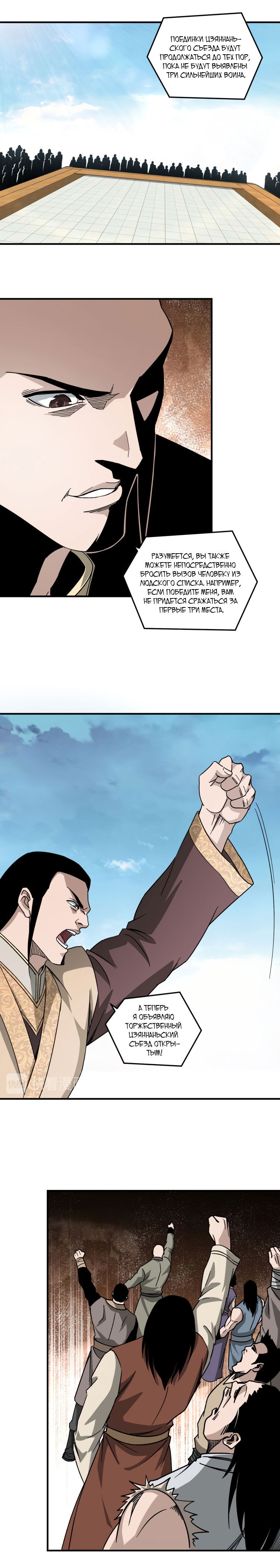 Манга Система сильнейшего босса - Глава 119 Страница 9