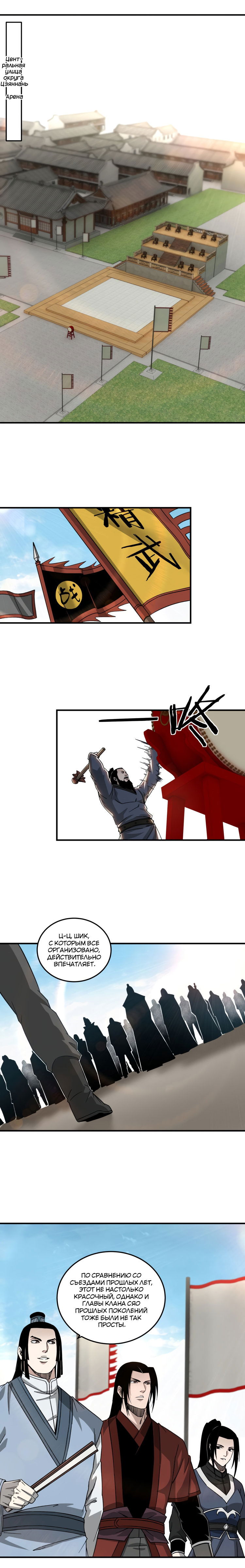 Манга Система сильнейшего босса - Глава 119 Страница 3