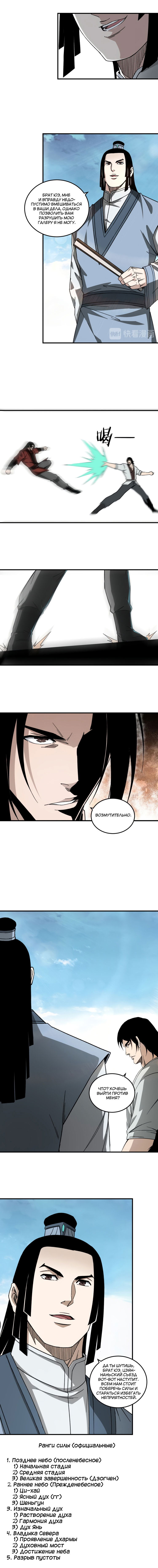 Манга Система сильнейшего босса - Глава 118 Страница 8