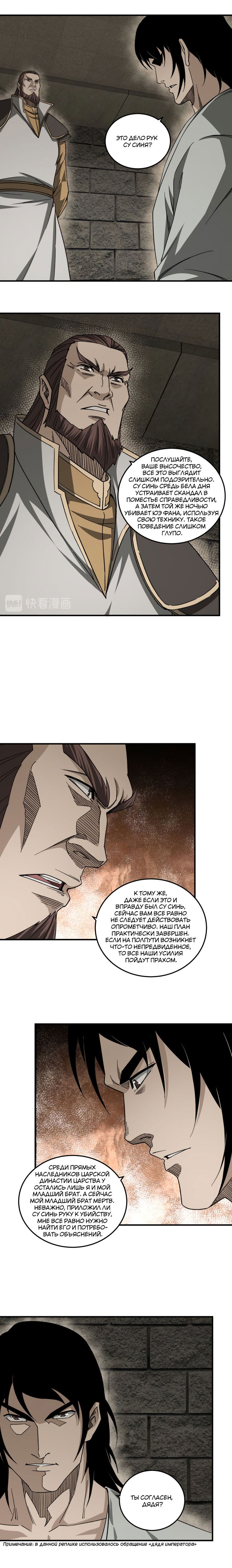 Манга Система сильнейшего босса - Глава 118 Страница 2