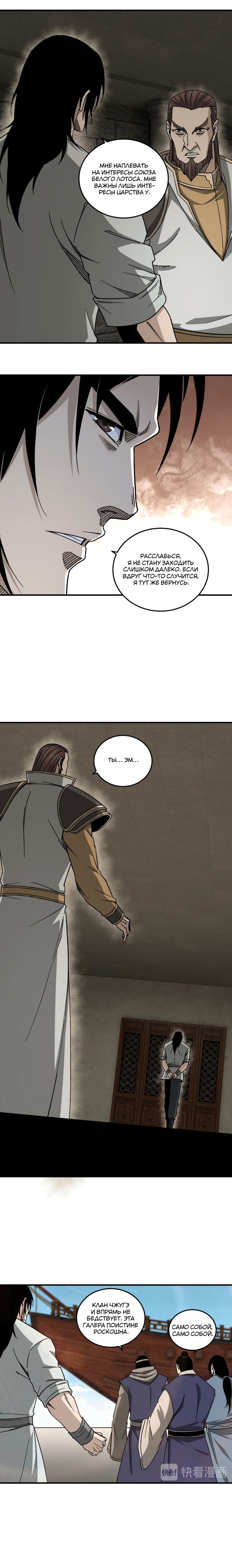 Манга Система сильнейшего босса - Глава 118 Страница 4