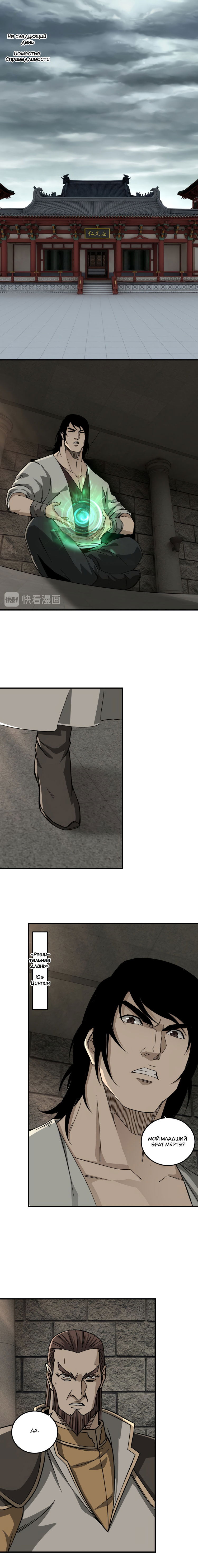 Манга Система сильнейшего босса - Глава 118 Страница 1