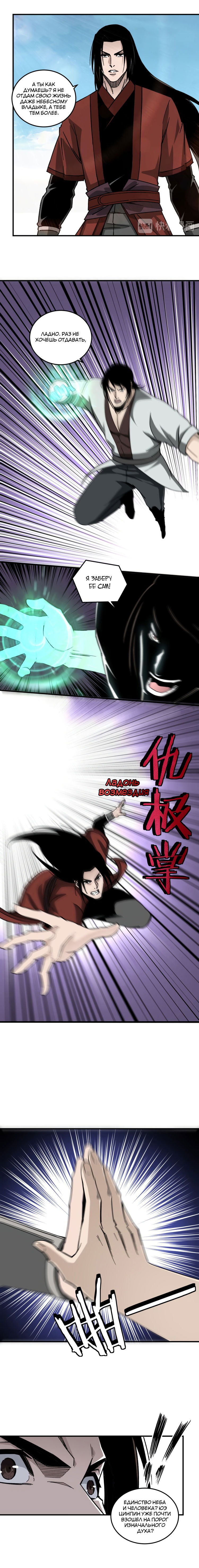 Манга Система сильнейшего босса - Глава 118 Страница 7