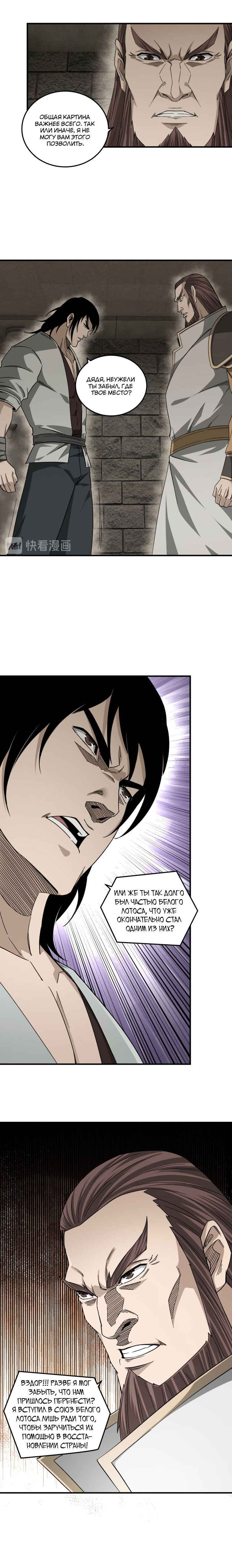 Манга Система сильнейшего босса - Глава 118 Страница 3