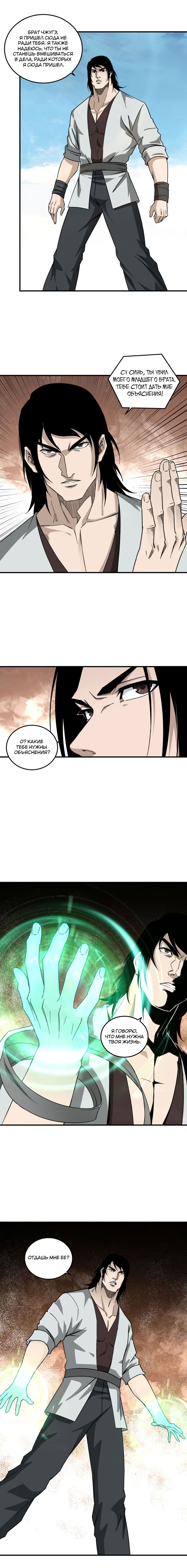 Манга Система сильнейшего босса - Глава 118 Страница 6