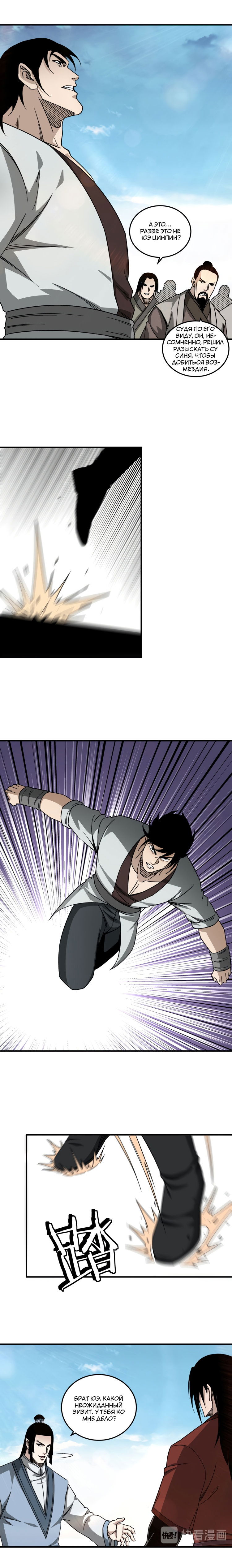 Манга Система сильнейшего босса - Глава 118 Страница 5