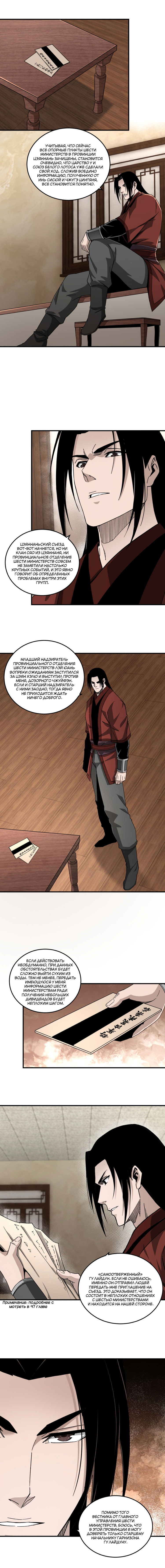 Манга Система сильнейшего босса - Глава 117 Страница 8