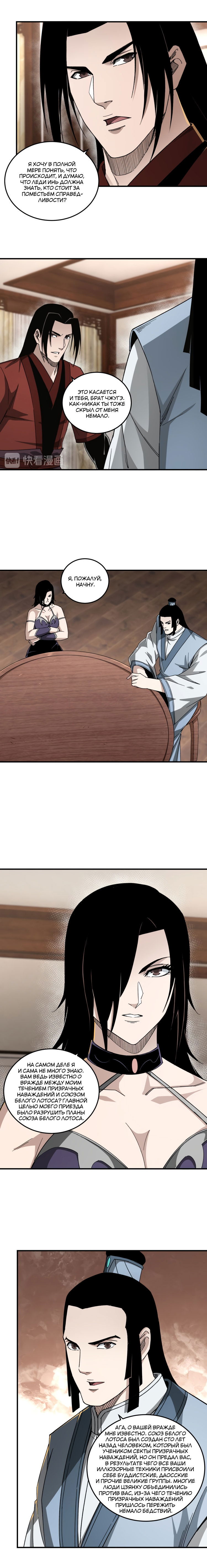 Манга Система сильнейшего босса - Глава 117 Страница 3