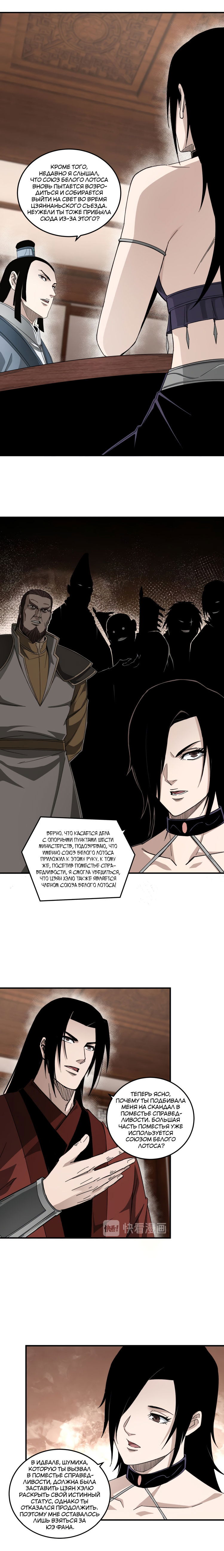 Манга Система сильнейшего босса - Глава 117 Страница 4