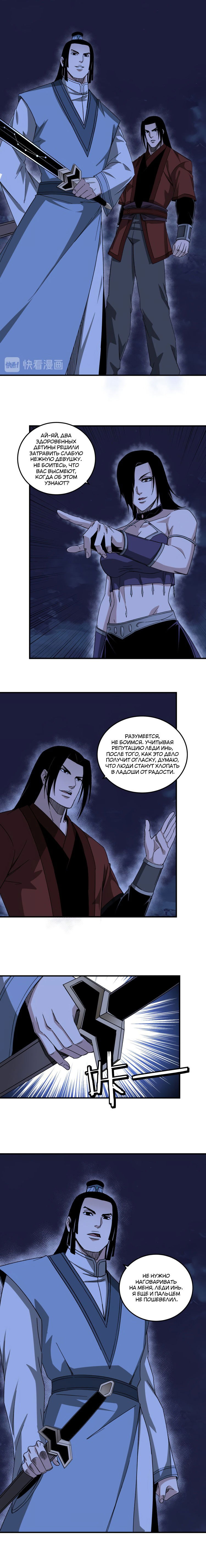 Манга Система сильнейшего босса - Глава 117 Страница 1