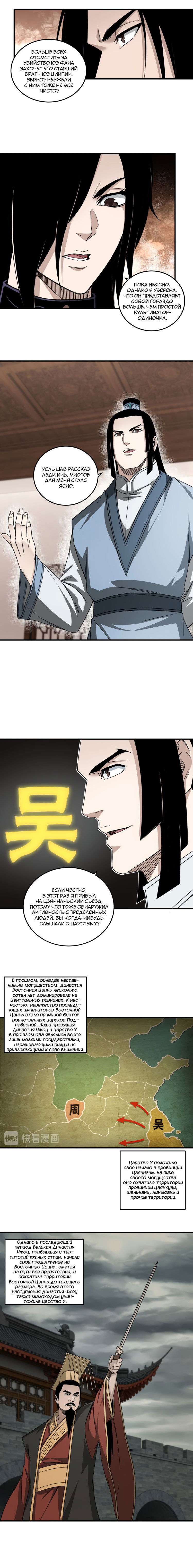 Манга Система сильнейшего босса - Глава 117 Страница 5