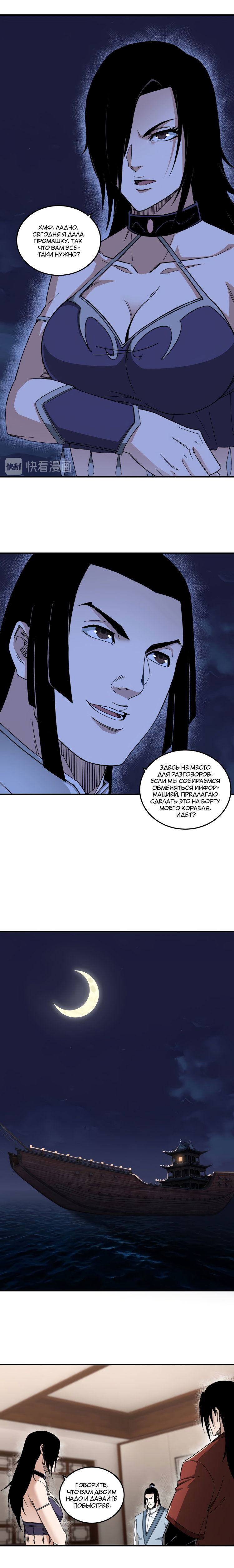 Манга Система сильнейшего босса - Глава 117 Страница 2