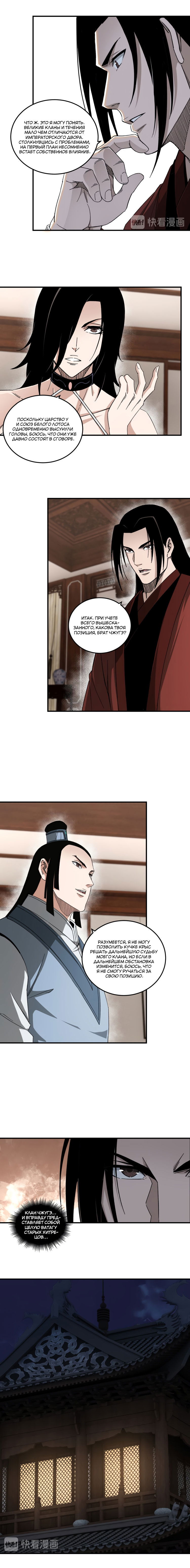 Манга Система сильнейшего босса - Глава 117 Страница 7