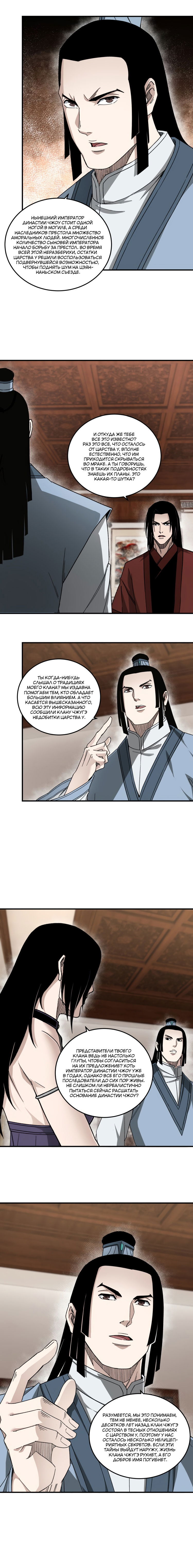 Манга Система сильнейшего босса - Глава 117 Страница 6