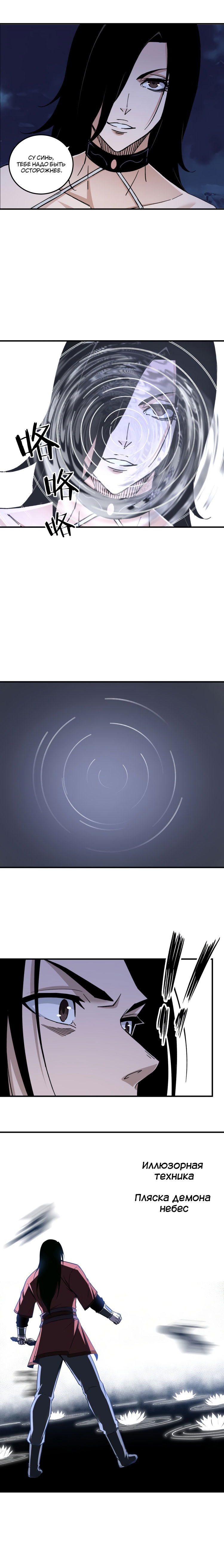 Манга Система сильнейшего босса - Глава 116 Страница 3