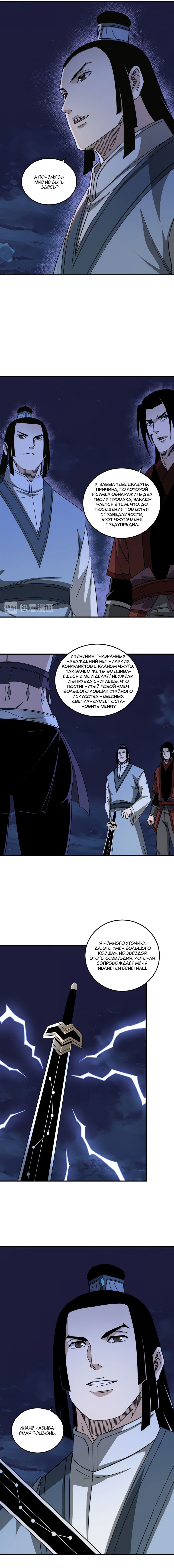 Манга Система сильнейшего босса - Глава 116 Страница 8